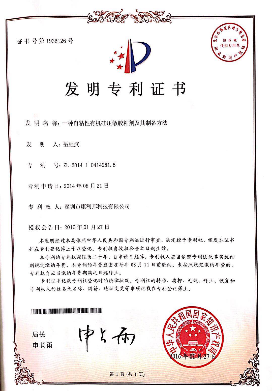 一種高粘度強(qiáng)耐熱改性有機(jī)硅樹(shù)脂粘接劑