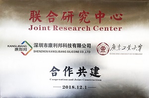 廣東工業(yè)大學(xué)「聯(lián)合研究中心」
