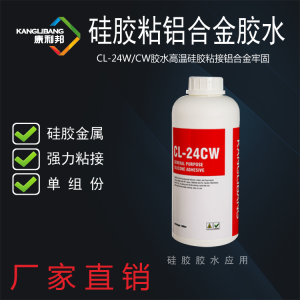 硅膠粘電鍍白鋅樹(shù)脂棒膠水CL-24CW
