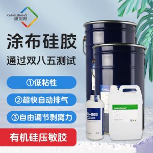 有機硅壓敏膠