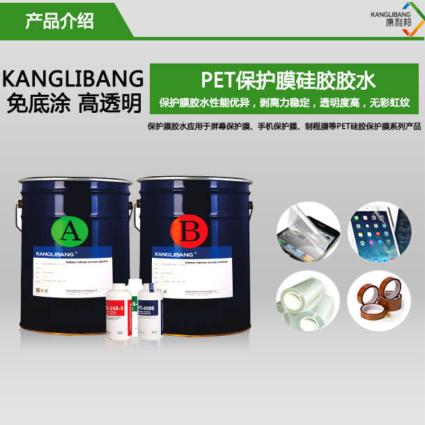 免底涂保護(hù)膜硅膠膠水產(chǎn)品介紹