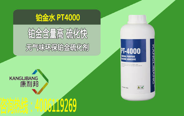 康利邦硅膠鉑金硫化劑