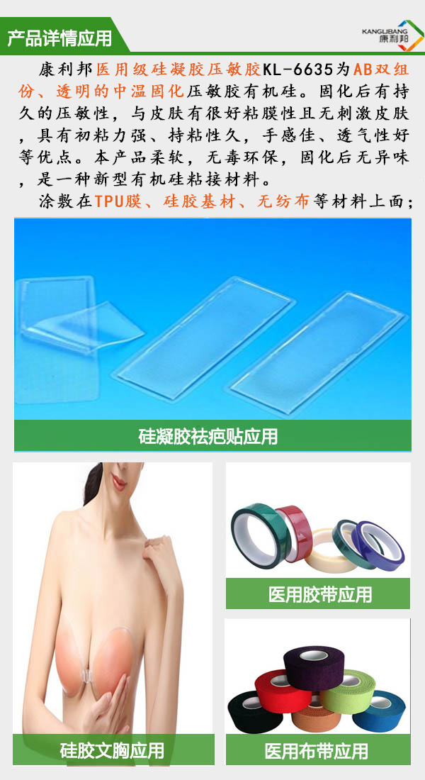 自粘型醫(yī)用硅凝膠產(chǎn)品詳情應(yīng)用