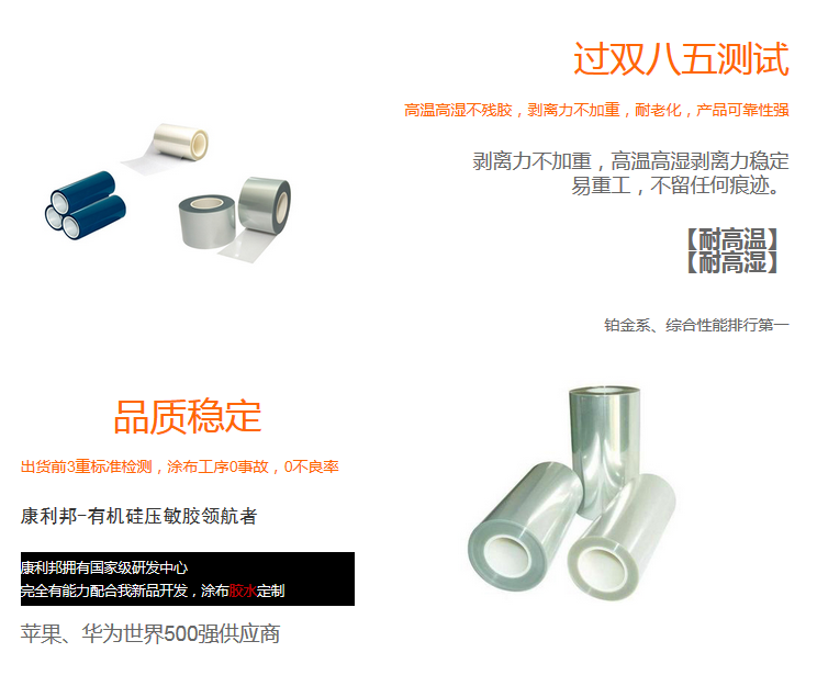品質(zhì)穩(wěn)定的有機(jī)硅壓敏膠