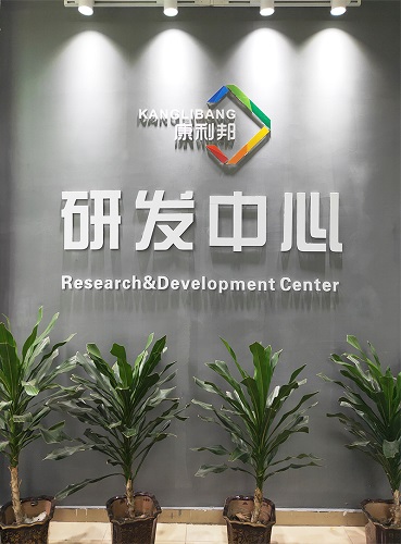 康利邦科技攜手廣東工業(yè)大學創(chuàng)立聯(lián)合研究中心