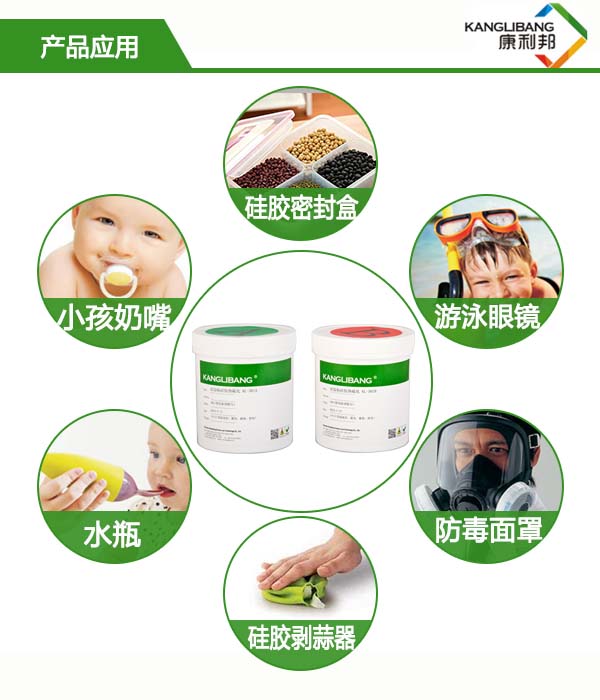 加熱快速固化硅膠粘硅膠膠水產(chǎn)品應(yīng)用KL-301