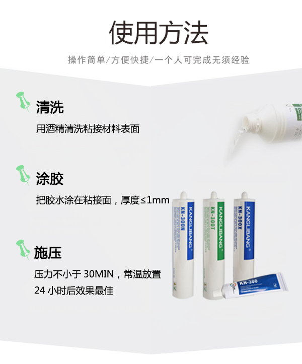 kn-300n膠水使用方法