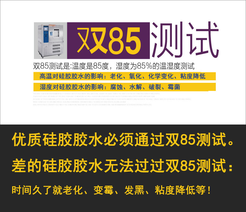 康利邦硅膠膠水通過雙八五測(cè)試