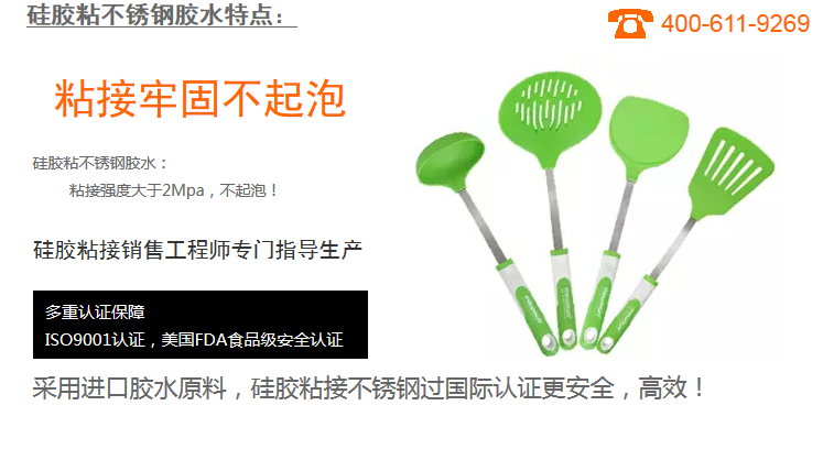 粘接牢固不起泡，ISO9001認(rèn)證，美國(guó)FDA食品級(jí)安全認(rèn)證；采用進(jìn)口膠水原料的硅膠粘不銹鋼膠水