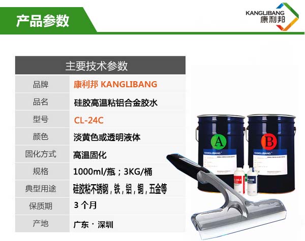 CL-24C硅膠粘鋁粘合劑產(chǎn)品參數(shù)