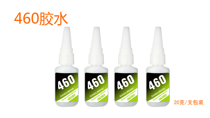丙烯酸酯快干膠水460,硅膠粘硅膠膠水