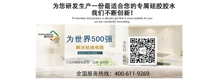 康利邦硅膠膠水廠家為您研發(fā)生產一份最合適的專屬硅膠膠水