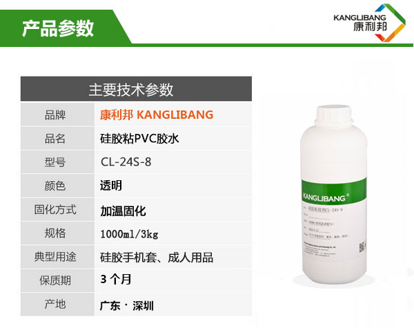 康利邦硅膠粘PVC膠水主要產品參數(shù)
