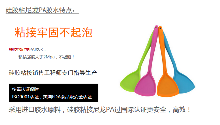 硅膠粘尼龍膠水特點粘接牢固不起泡