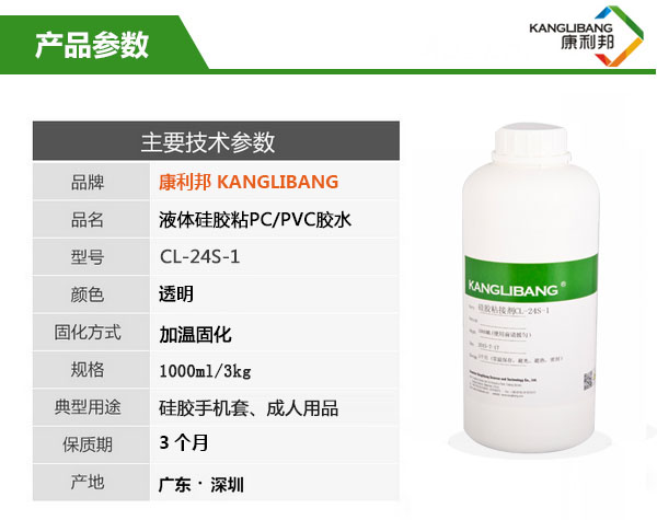 CL-24S-1硅膠粘PC/PVC膠水的產(chǎn)品主要技術(shù)參數(shù)