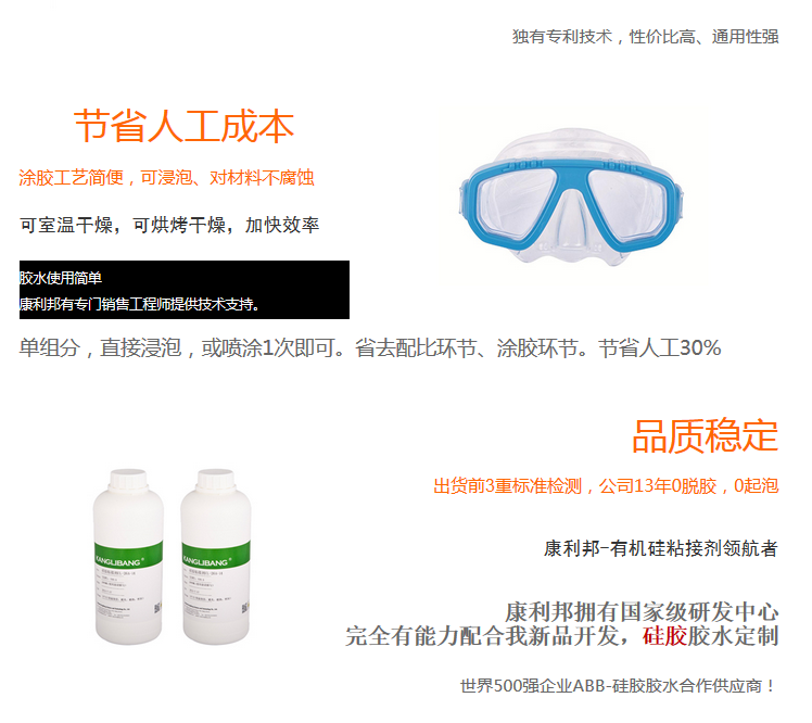 節(jié)省人工成本 品質穩(wěn)定的CL-26AB-1硅膠粘PP膠水
