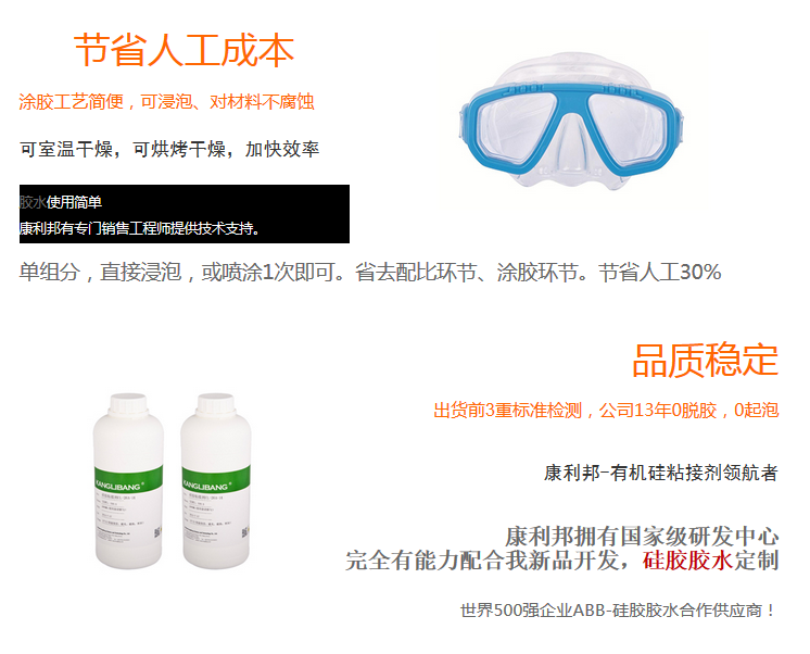 節(jié)省人工成本 品質(zhì)穩(wěn)定的液體硅膠粘PPSU膠水優(yōu)勢
