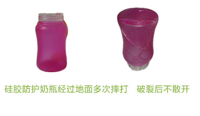 玻璃自粘膠應(yīng)用案例-硅膠防護奶瓶經(jīng)過地面多次摔打 破裂后不散開