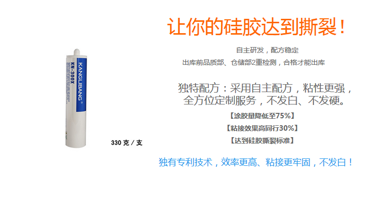KN-300X硅膠粘硅膠膠水采用自主配方，粘性更強(qiáng)，提供全方位定制服務(wù)，不發(fā)白 不發(fā)硬