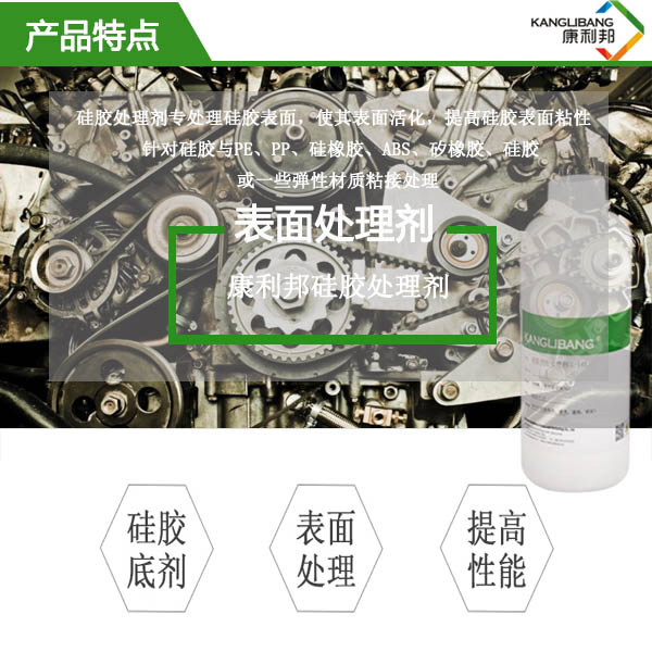 K770硅膠處理劑產(chǎn)品特點(diǎn)