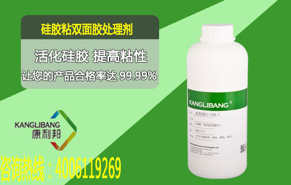 CL-14A-1硅膠粘雙面膠處理劑產(chǎn)品詳情頁(yè)