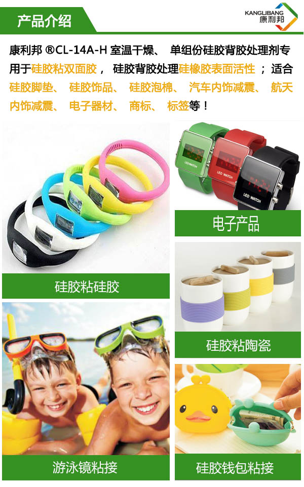 CL-14A-H室溫干燥、單組份硅膠背膠處理劑產(chǎn)品介紹