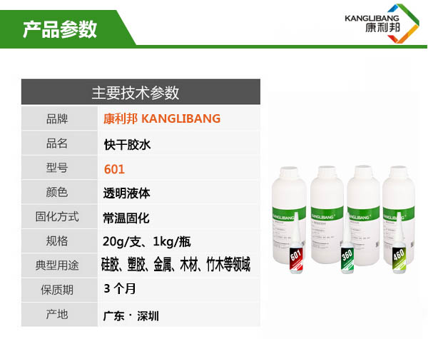 強(qiáng)力快干膠粘金屬膠水主要技術(shù)參數(shù)