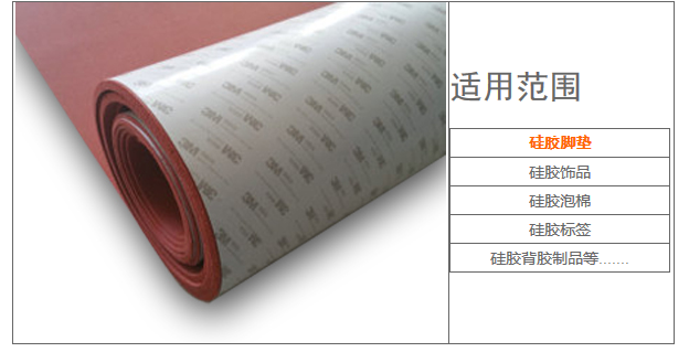 適用于硅膠飾品、硅膠泡棉等