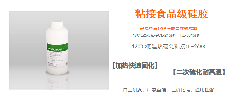 食品級(jí)硅膠膠水加熱快速固化