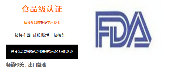 過(guò)FDA食品級(jí)認(rèn)證的硅膠粘合劑