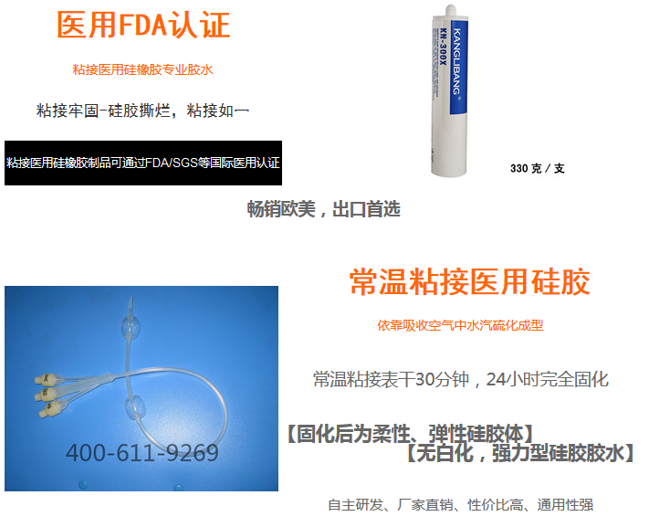過(guò)醫(yī)用FDA認(rèn)證常溫粘接醫(yī)用級(jí)硅膠膠水