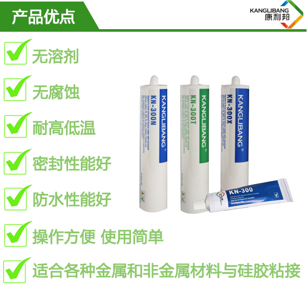 KN-300X耐高溫硅膠粘合劑產(chǎn)品優(yōu)勢