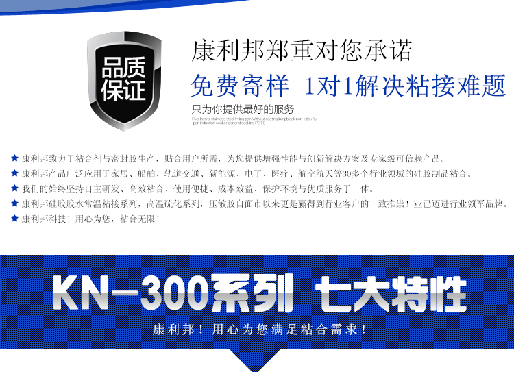 KN-300系列醫(yī)用級硅膠膠水七大特性