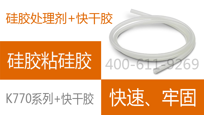 硅膠處理劑的應用