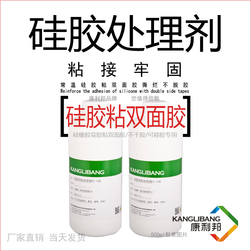 硅膠貼雙面膠處理劑.png