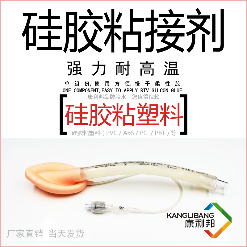 硅膠粘塑料用什么.png