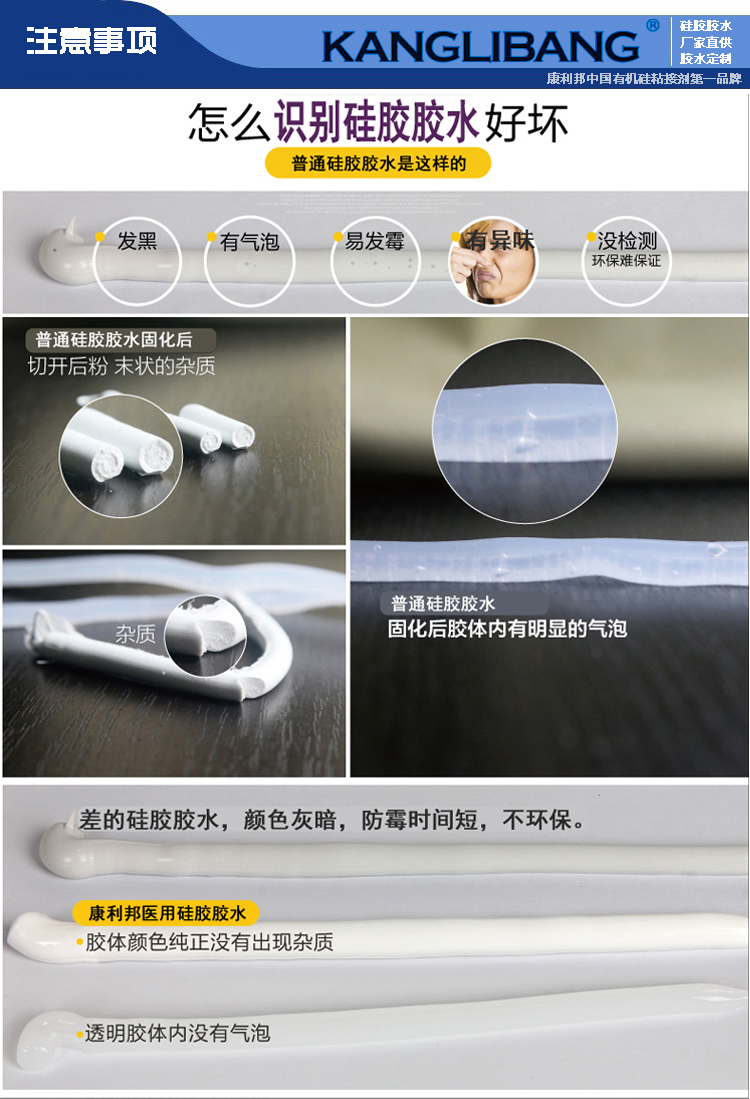 如何識別硅膠膠水 粘合劑的好與壞.jpg