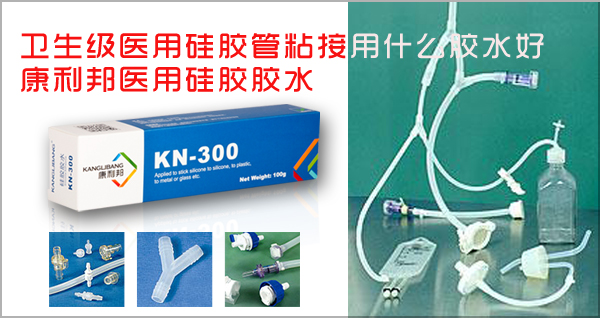 醫(yī)用級 硅膠粘合劑.jpg