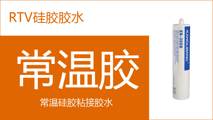 硅膠粘尼龍無白化膠水.jpg
