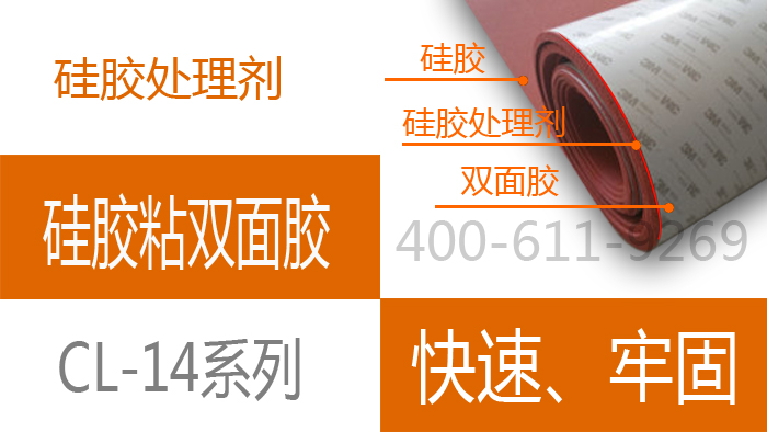 粘硅膠的處理劑.jpg