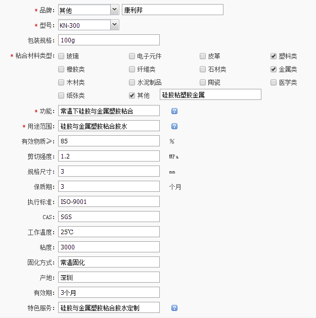 修補(bǔ)硅膠娃娃的膠水.png