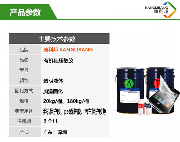 有機硅壓敏膠水產品基本參數(shù)