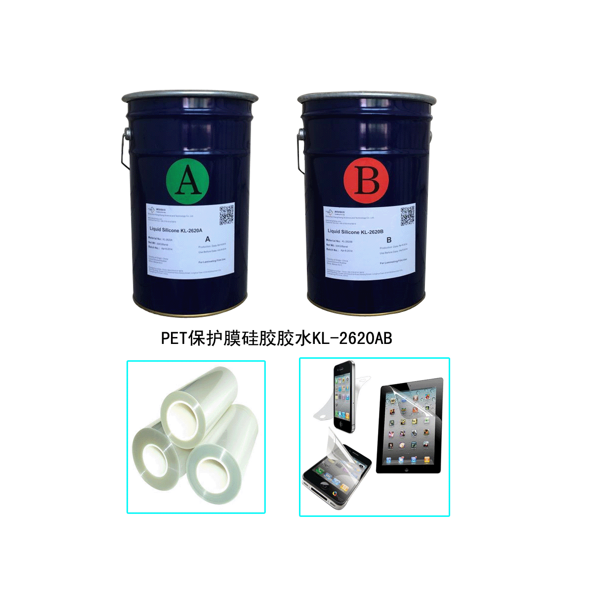 PET光學(xué)膜涂布有機硅膠水-KL-2620AB