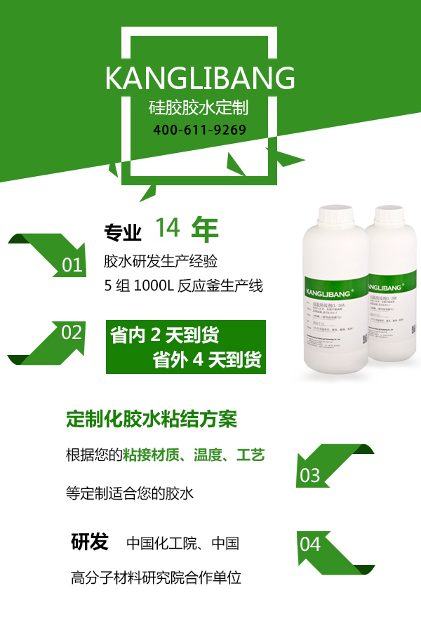 康利邦有機(jī)硅膠粘劑廠家.jpg